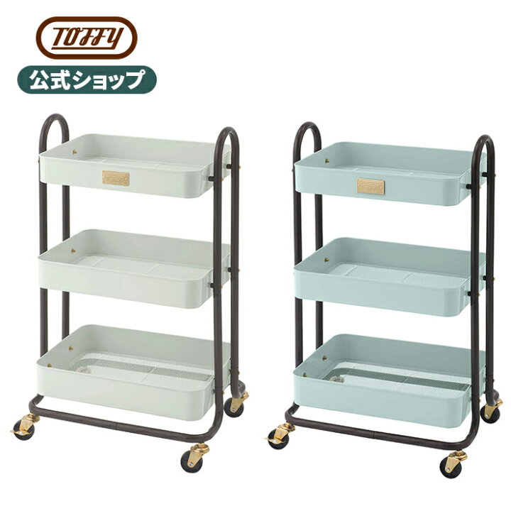 楽天市場 送料無料 Toffy キッチンワゴン K Ku4 ワゴン 収納 キッチン収納 3段ラック ラック キャスター付き 耐荷重約8kg 組み立て式 シンプルデザイン 底面メッシュ キャスターロック機能 ギフト プレゼント 新生活 引越し祝い 結婚祝い 一人暮らし トフィー
