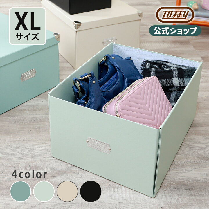 楽天市場】Toffy マジックボックス XLサイズ 収納ボックス 収納ケース  