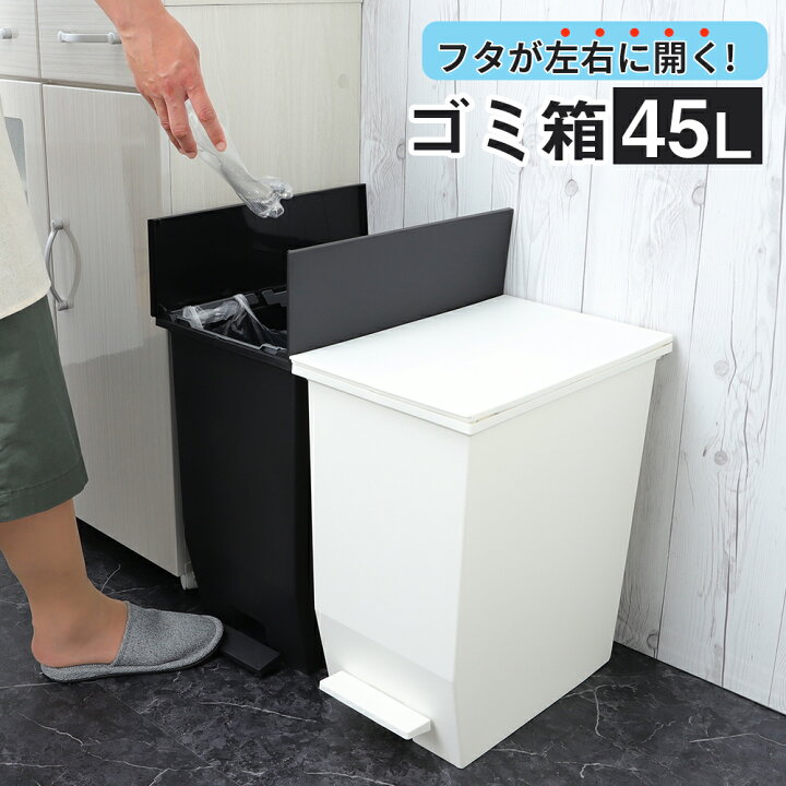 楽天市場 ダストボックス ゴミ箱 45l 幅27cm キッチン 分別 キャスター付き 足踏み デザイン ふた付き ペダル式 観音開き 両開き 省スペース 蓋つき カウンター下 コンパクト 蓋 シンプル ペダル スリム おしゃれ Toffy Shop Online 楽天市場店