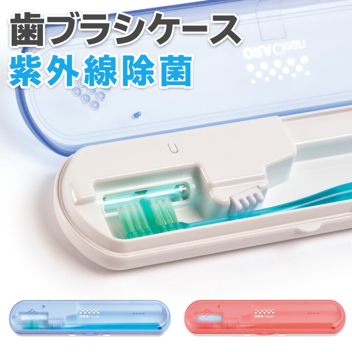楽天市場 歯ブラシ ケース 除菌 紫外線 Uv 器 収納 電池 モバイル 旅行 出張 外出 おしゃれ Toffy Shop Online 楽天市場店 楽天市場 歯ブラシ ケース 除菌 紫外線 Uv 器 収納 電池 モバイル 旅行 出張 外出 おしゃれ Toffy Shop Online 楽天市場店