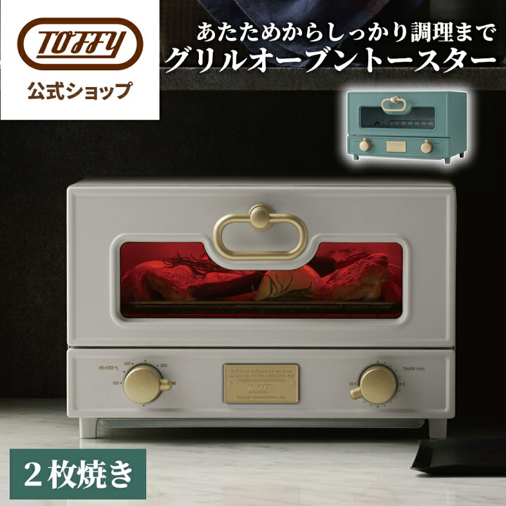 楽天市場】Toffy グリルオーブントースター オーブン トースター 横型 