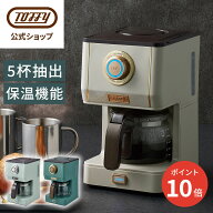 【ポイント10倍】 Toffy アロマドリップコーヒーメーカー コーヒーメーカー 珈琲 粉 30分 保温 濃さ調整 …