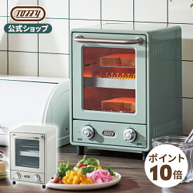 Toffy オーブントースター K-TS4 縦型 トースター オーブン スリム 2段 家電 パン焼き器 タイマー 焼きムラ 火力切替 庫内温度調整器 時短 グラタン デザート 調理家電 引っ越し祝い 一人暮らし ギフト 贈り物 トフィー