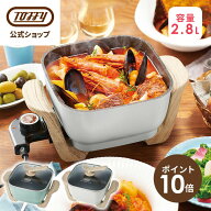Toffy マルチ料理鍋 万能鍋 2.8L コンパクトサイズ 焼く 蒸し器 揚げ物 軽量 テーブル調理 ガラス蓋 ふっ…
