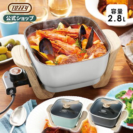 Toffy マルチ料理鍋 万能鍋 2.8L コンパクトサイズ 焼く 蒸し器 揚げ物 軽量 テーブル調理 ガラス蓋 ふっ素加工 フタが立つ 一人暮らし 家電 新生活 贈り物 ギフト プレゼント 結婚祝い トフィー