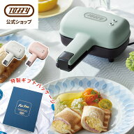 【オリジナルギフトパッケージ】Toffy ハーフホットサンドメーカー 電気 ハーフ 食パン 1枚 キッチン 家…
