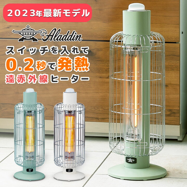 楽天市場】【2023最新モデル】アラジン 電気ストーブ 遠赤外線  