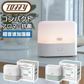 Toffy トフィー 抗菌 LEDアロマディフューザー 加湿器 超音波 卓上 LED ライト ミスト 読書灯 小型 デスク 書斎 サイドテーブル シンプル デザイン ルームフレグランス プレゼント ギフト TW オフィス おしゃれ かわいい ラドンナ LADONNA