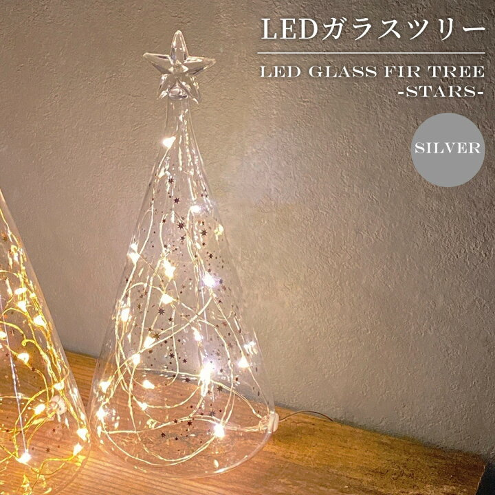 楽天市場 クリスマス ツリー Ledライト ガラス 卓上 コードレス イルミネーション 照明 飾り ディスプレイ インテリア ルームランプ 雑貨 プレゼント ギフト ホームデコ 光る キラキラ 電飾 おしゃれ 北欧 お家時間 癒し 寝室 リビング ダイニング ロマンティック 電池式