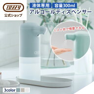 アルコール ディスペンサー 液体 噴霧式 霧状 自動 スタンド 卓上 300ml 非接触型 手指 消毒液 除菌 電池…