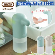泡ソープディスペンサー 泡で出る 自動 ディスペンサー 石鹸 ハンドソープ ノータッチ 電動 電池式 コー…