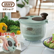 Toffy サラダスピナー 野菜 水切り サラダ ボウル ザル ざる 手動 回転式 生野菜 パーツ 洗いやすい 簡単…