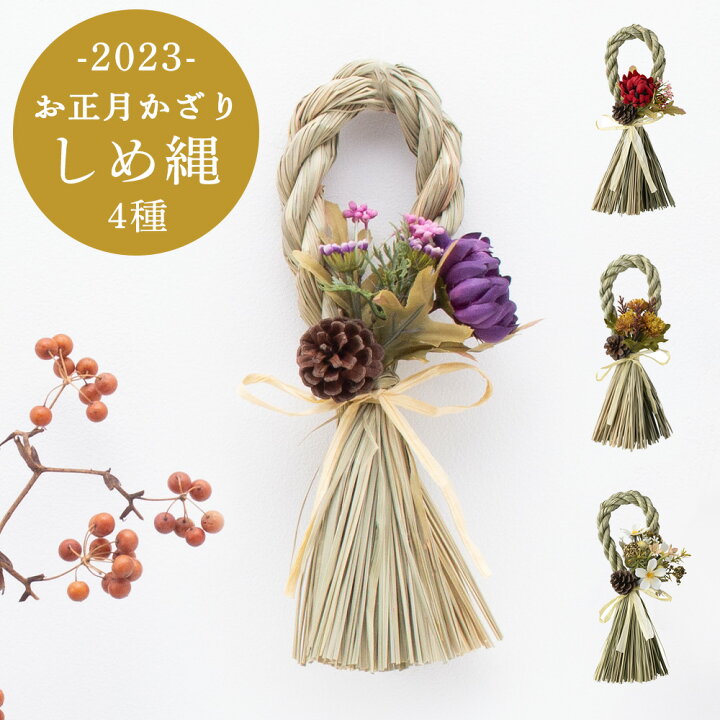 楽天市場 送料無料 モダン しめ縄 しめ縄飾り 正月飾り しめ飾り 和モダン シンプル デザイン リース 壁掛け 壁飾り 門 玄関 ドア 壁 インテリア アレンジメント シンプル 造花 玄関飾り タッセル 新年 お店 サロン ショップ カフェ オフィス ホテル レストラン