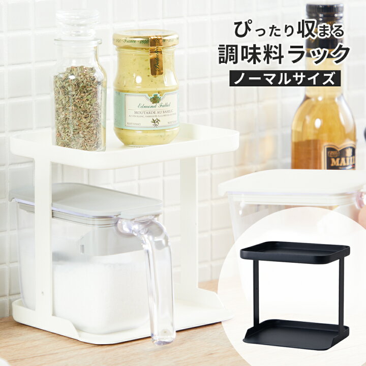 楽天市場 ポイント10倍 クーポン配布中 11日まで 調味料ラック 収納棚 調味料ポット棚 スパイス棚 ステンレス 滑り止め付き おしゃれ キッチン 調味料 収納 ラック 2段 シンプル おしゃれ デザイン 一人暮らし 新生活 ギフト プレゼント マーナ Toffy Shop
