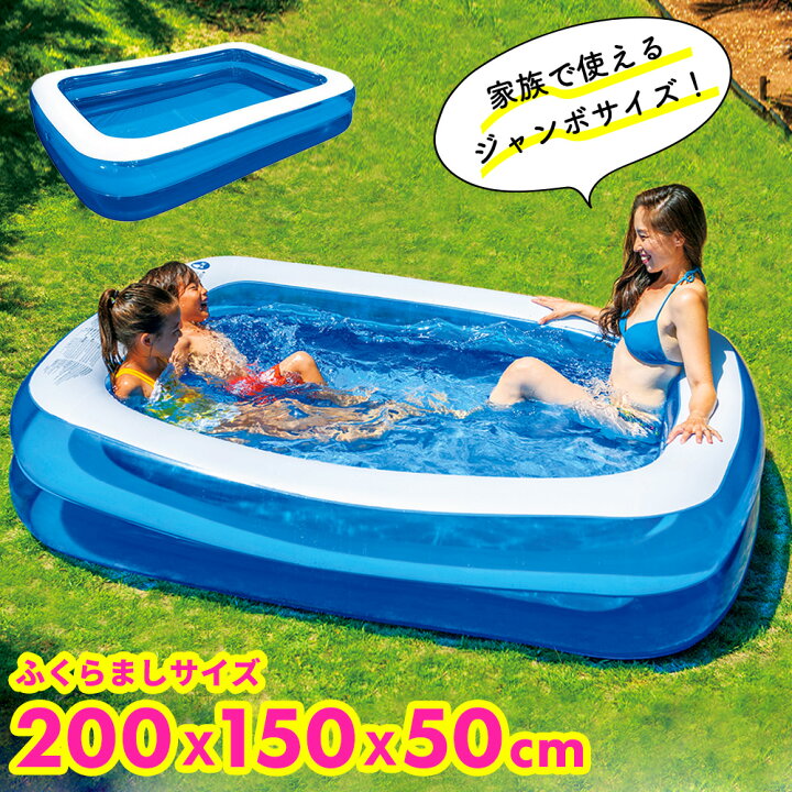 楽天市場】プール 水遊び 家庭用プール 全長2メートル 深さ50 幅1.5 