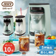 Toffy コーヒーメーカー ドリップ ホットコーヒー 650ml 保温機能 アイスコーヒー 蒸らし機能 ハンドドリ…