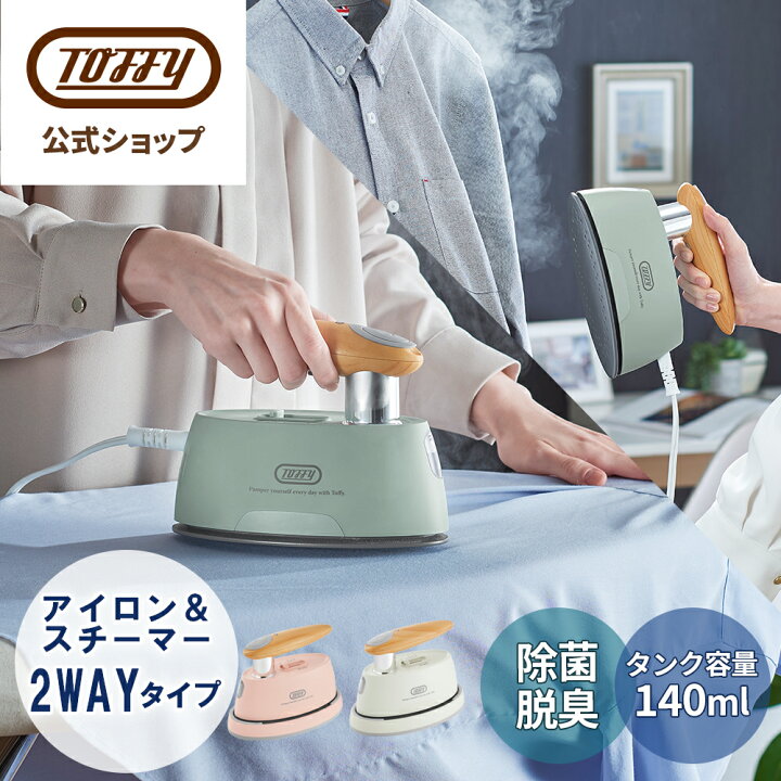楽天市場】Toffy ハンディアイロン ハンディスチーマー スチーム 