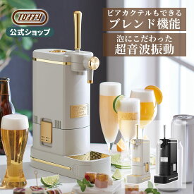 Toffy ビールサーバー 卓上 ビアカクテルサーバー サーバー 缶 瓶 ペットボトル 家庭用 超音波式 泡 ビール コンパクト 乾電池式 コードレス おしゃれ 花見 キャンプ アウトドア ギフト プレゼント 贈り物 トフィー