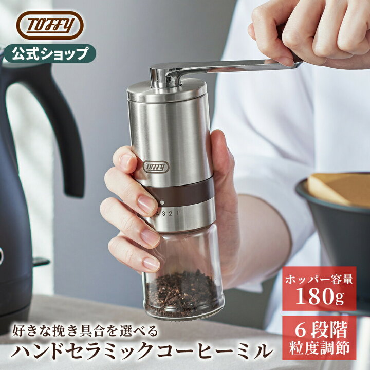 楽天市場】Toffy コーヒーミル 手動 手挽き コーヒー 豆 コンパクト 