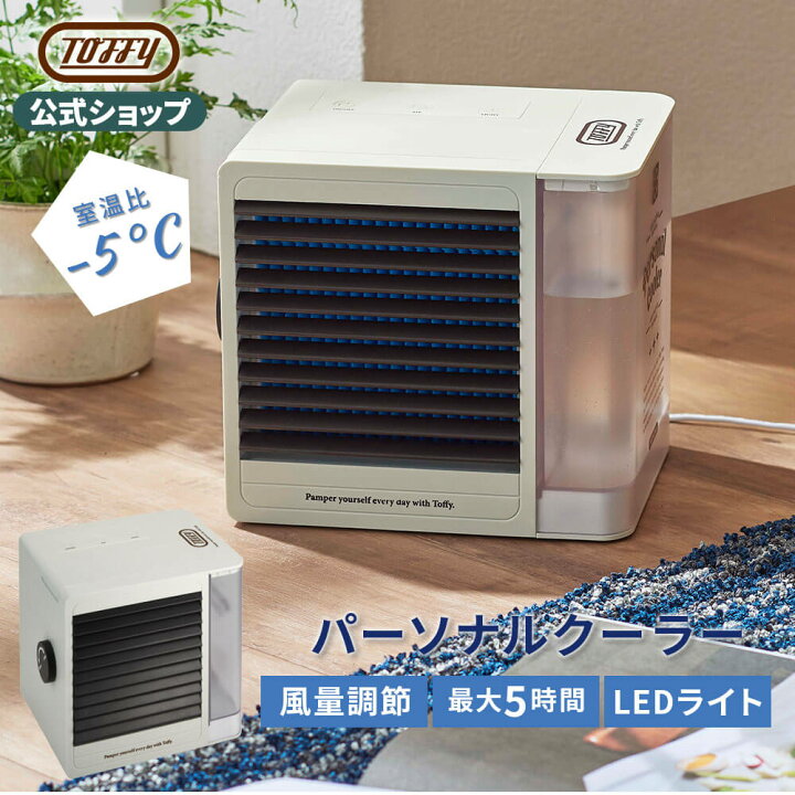 楽天市場】Toffy 小型 冷風機 卓上 クーラー パーソナルクーラー 