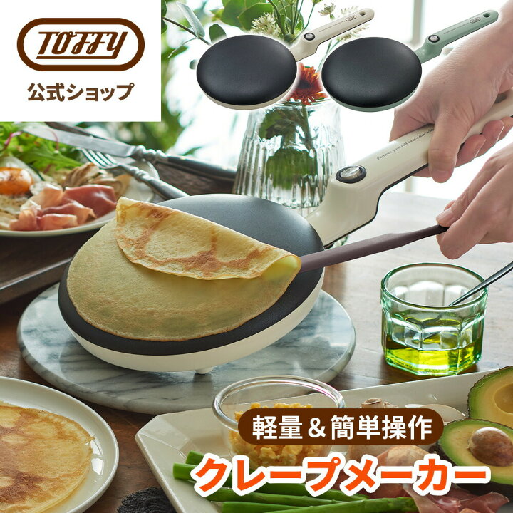 楽天市場】＼楽天1位／ Toffy クレープメーカー クレープパン 