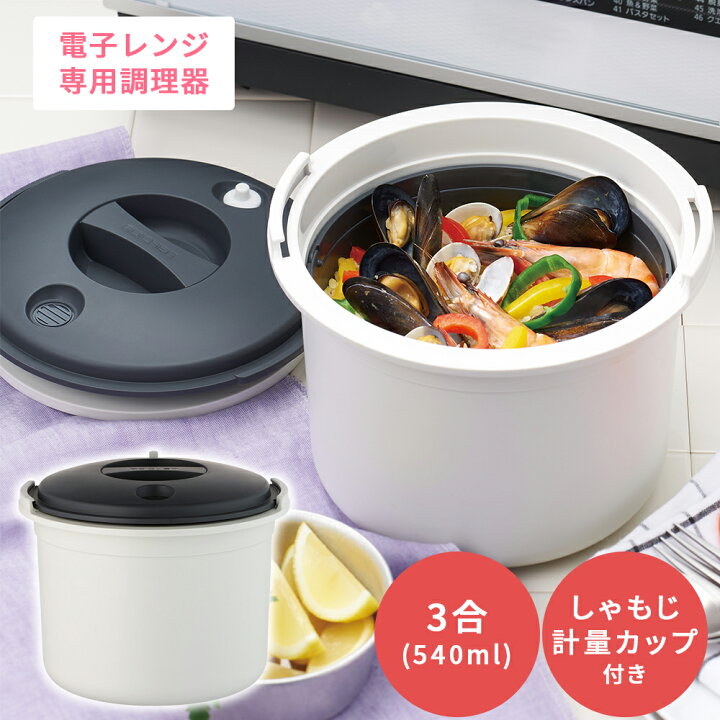 楽天市場】電子レンジ炊飯器 電子レンジ ライスクッカー 3合 炊飯器 