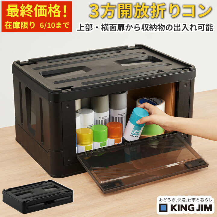 楽天市場】【キングジムWEB限定】オリコン 蓋付 折りたたみコンテナ 