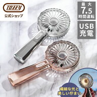 LED ハンディファン 扇風機 手持ち アウトドア かわいい おしゃれ 高見え ラグジュアリー USB 充電 トフ…