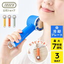 【新商品】ハンディファン HFN1 ハンディ扇風機 冷却プレート 冷却 手持ち 卓上 携帯 扇風機 ミニファン スタンド付 持ち運び 小型扇風機 USB充電 カラビナ付き おしゃれ カバン バッグ アウトドア フェス キャンプ 暑さ対策 風量 通勤 通学 トフィー