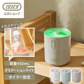 【ポイント10倍】【新商品】 Toffy 超音波 加湿器 卓上 コンパクト 450mL くらげ ミスト 選べる かわいい クラゲミスト タイマー LEDライトモード USB電源 Type-C おしゃれ 乾燥対策 小型 加湿機 オフィス 寝室 リビング 子供部屋 シンプル ギフト プレゼント トフィー