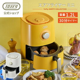 エアオーブン Toffy ノンフライ オーブン フライヤー エアフライヤー ヘルシー 揚げ物 家庭用 ノンフライヤー 小型 コンパクト おしゃれ かわいい 家電 油使わない 油で揚げない 惣菜 温めなおし ギフト プレゼント 新生活 トフィー