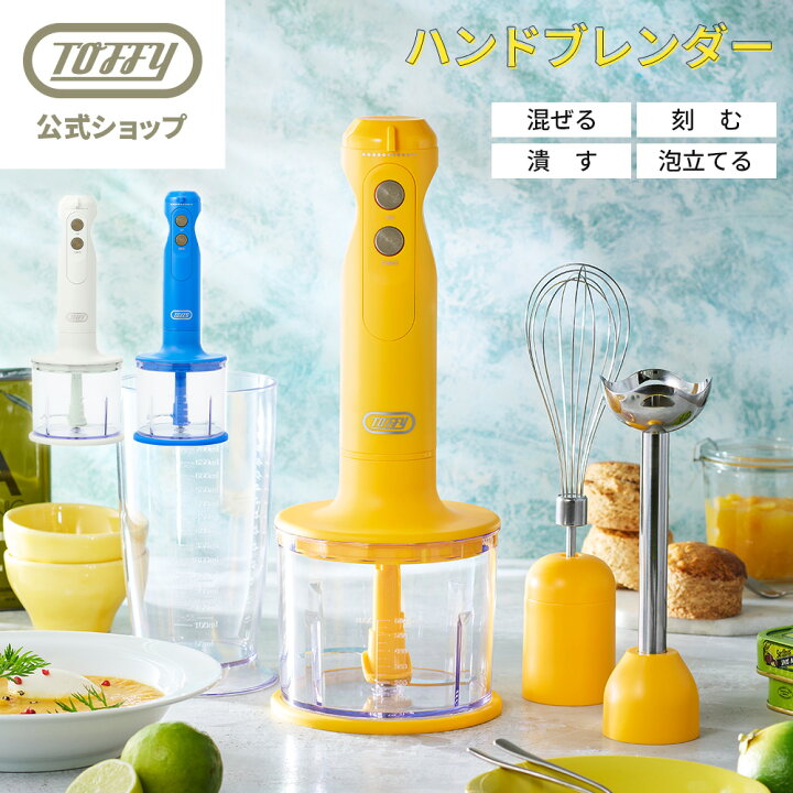 楽天市場】Toffy ハンドブレンダー 離乳食 ギフト ハンドミキサー 