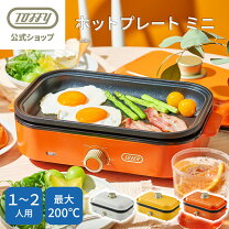 楽天市場】ホットプレート 一人用（ホットプレート｜ホットプレート 