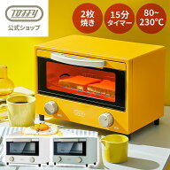 【新商品】 Toffy 最新 オーブントースター 2枚焼き 遠赤ヒーター トースター コンパクト オーブン 一人…