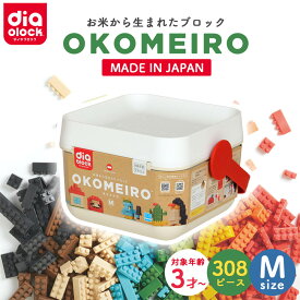 ダイヤブロック OKOMEIRO オコメイロ M 知育玩具 おもちゃ こども 子供 日本製 国産 初等 教育 カワダ 遊び ギフト プレゼント 誕生日 女の子 男の子 ブロック