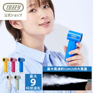 【2026最新モデル】Toffy ハンディファン 大風量 11m/s ハンディ 携帯 ミニ 小型 卓上 コンパクト 手のひ…