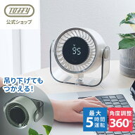 【2026最新モデル】Toffy 卓上扇風機 デスクファン 卓上ファン ミニ扇風機 小型扇風機 100段階風量 風量…