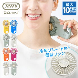 【2026年最新】 Toffy 冷却プレート ハンディファン 冷却 プレート 手持ち 扇風機 ハンディ 薄型 スリム コンパクト フック付き 軽量 持ち運び 簡単 フック一体型 小型 ファン USB充電 Type-C 風量調節 熱中症 暑さ 対策 プレゼント トフィー 父の日