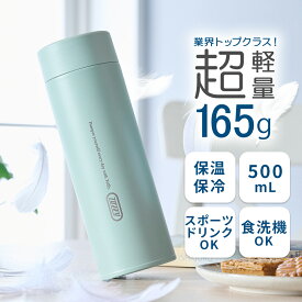 【新商品】 水筒 500ml ステンレスボトル 超軽量 Toffy マグボトル 保温 保冷 直飲み コンパクト スリム 真空断熱 洗いやすい 広口 コーヒーボトル 汚れにくい 持ち運び 通勤 通学 スポーツ アウトドア メンズ レディース 子供 おしゃれ シンプル ギフト プレゼント 父の日