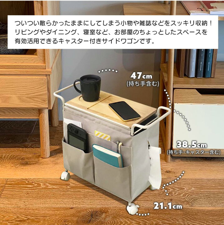 楽天市場 サイドワゴン サイドテーブル コンパクトワゴン 幅47cm 収納 キャスター付き おしゃれ 木製 天板 ベッドサイド ソファサイド 机 省スペース サイズ ラック 雑誌 小物入れ 寝室 リビング インテリア テレワーク 在宅 Toffy Shop Online 楽天市場店