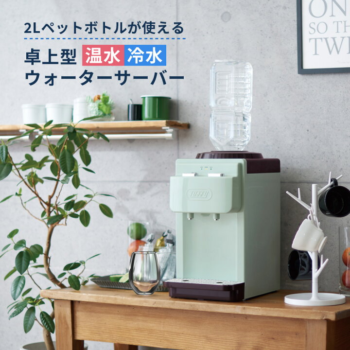 楽天市場】Toffy 卓上 ウォーターサーバー ペットボトル サーバー 市販 