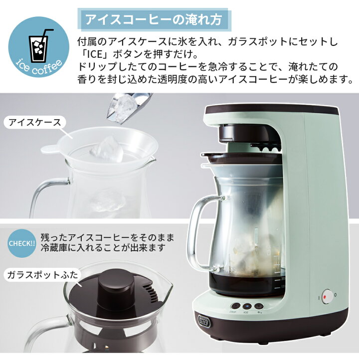 多目的アイスドリップコーヒーメーカー