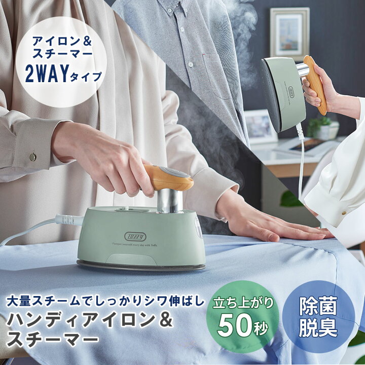 楽天市場】Toffy ハンディアイロン ハンディスチーマー スチーム