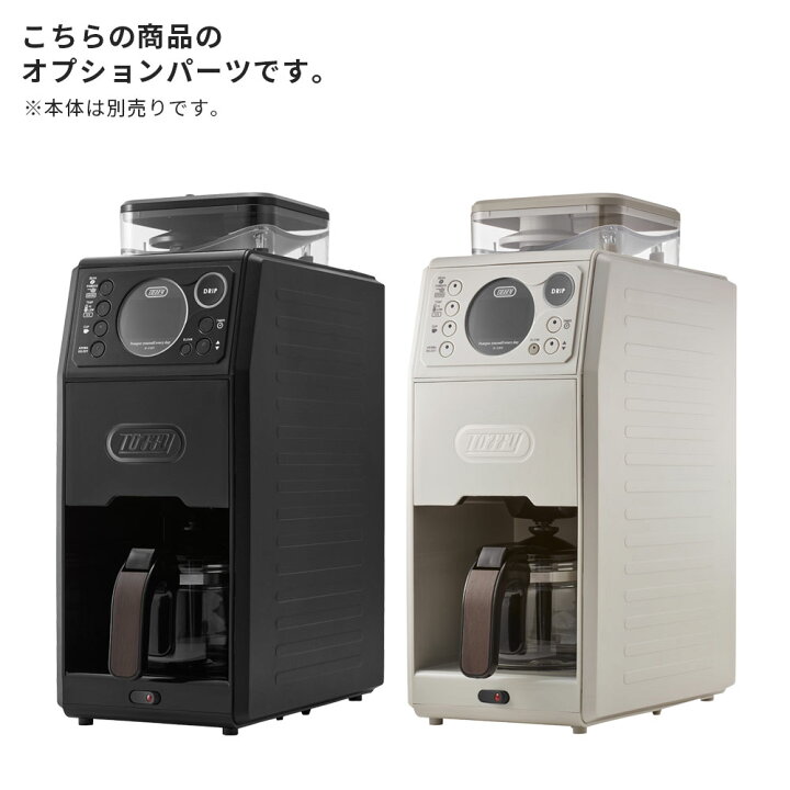 楽天市場】Toffy ガラスポット 全自動 コーヒーメーカー 専用 K-CM9 