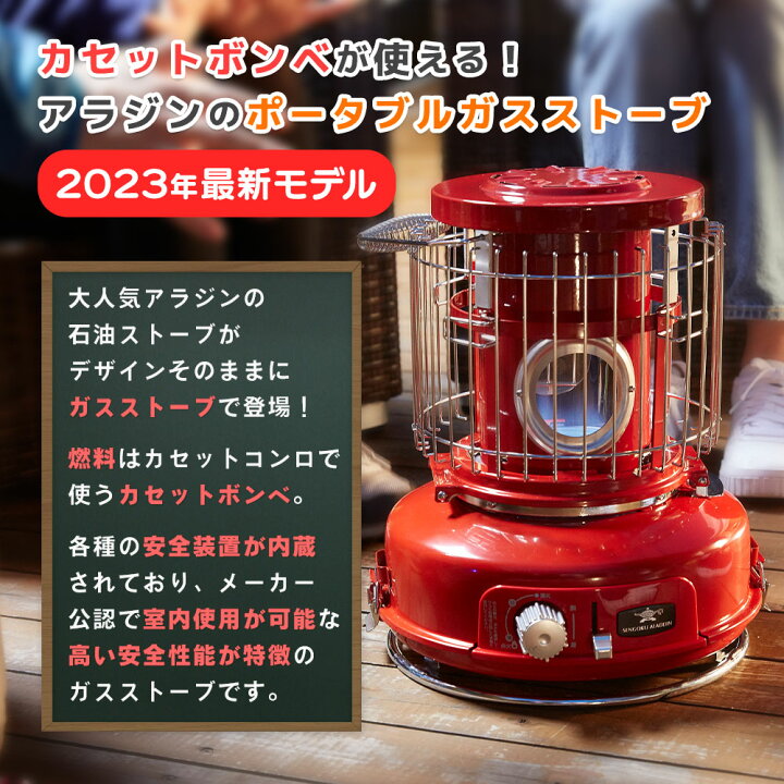 楽天市場】【2023最新モデル】 アラジン ガス ストーブ カセットガス式  