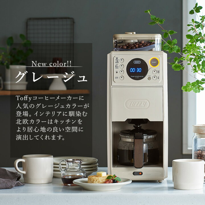 楽天市場】【特典付き】 Toffy 全自動 コーヒーメーカー ミル付き  