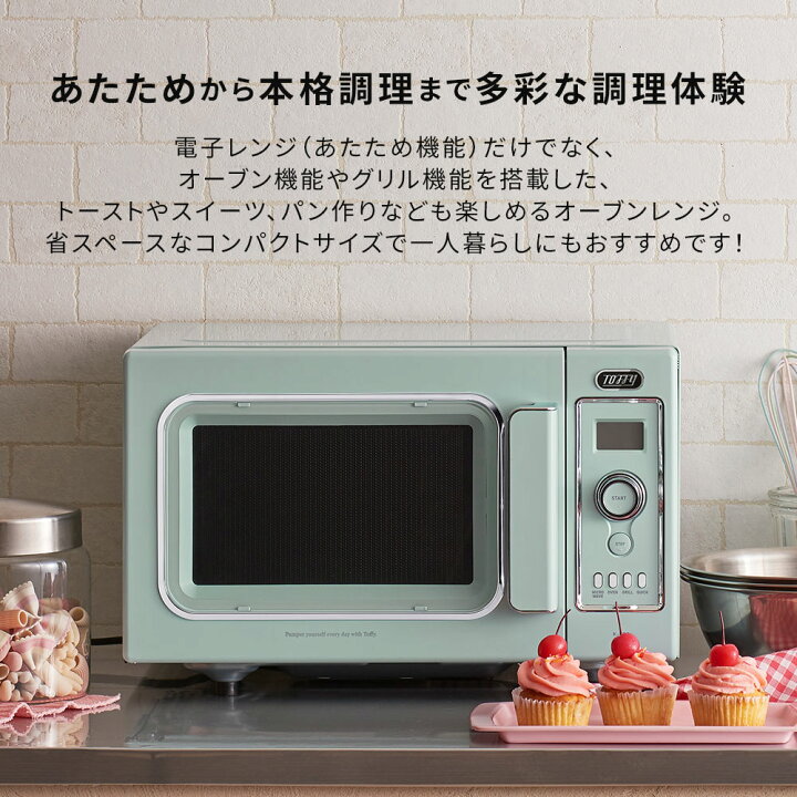 楽天市場】【特典付き】 Toffy レンジ 電子レンジ オーブン グリル  