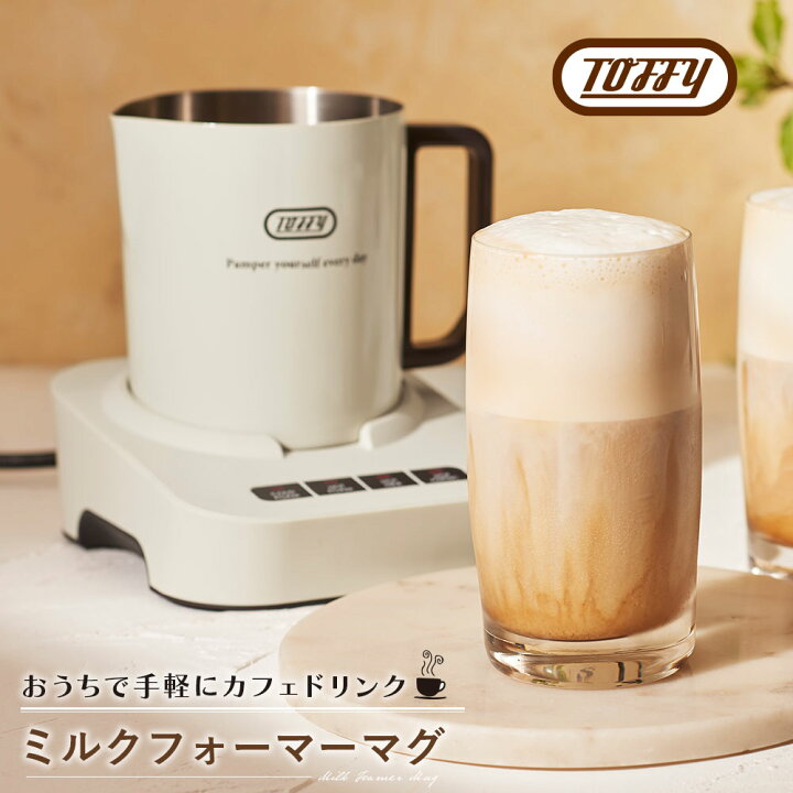 楽天市場】Toffy ミルクフォーマーマグ ミルクフォーマー 電動 カップ 