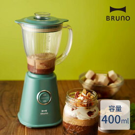 BRUNO コンパクトブレンダー 氷OK パワフル設計 ステンレス刃 コンパクト レトロデザイン おしゃれ モード切替 レシピブック付 ギフト 母の日