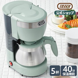 Toffy コーヒーメーカー ドリップコーヒーメーカー アロマコーヒーメーカー ステンレスサーバー 5杯 メッシュフィルター 保温プレート 自動電源オフ アイスコーヒー 蒸らし機能 お手入れ キッチン 家電 おしゃれ かわいい ギフト プレゼント 贈り物 新生活 トフィー